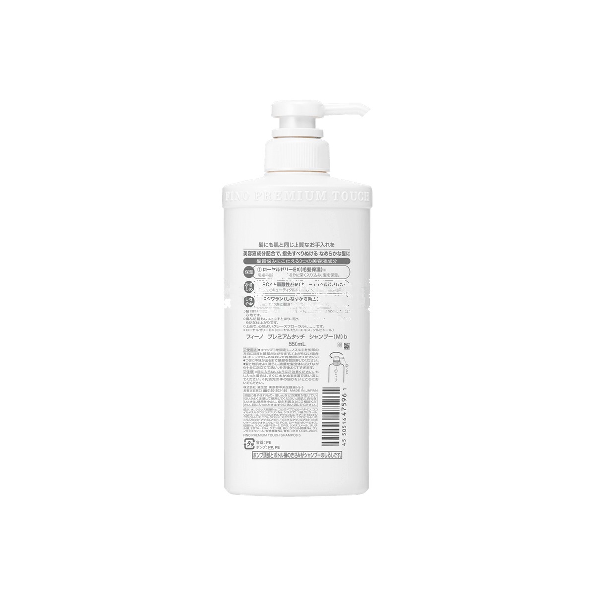 Shiseido Fino Premium Touch Shampoo 550ml