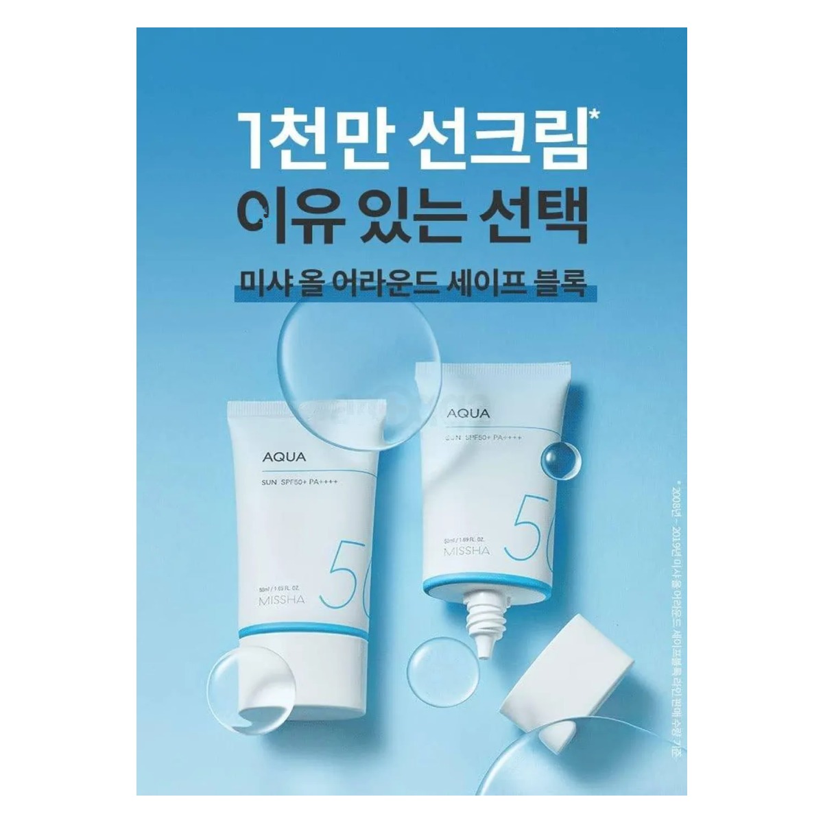 Missha All Around Safe Block Aqua Sun Gel SPF50+ PA++++ 50ml